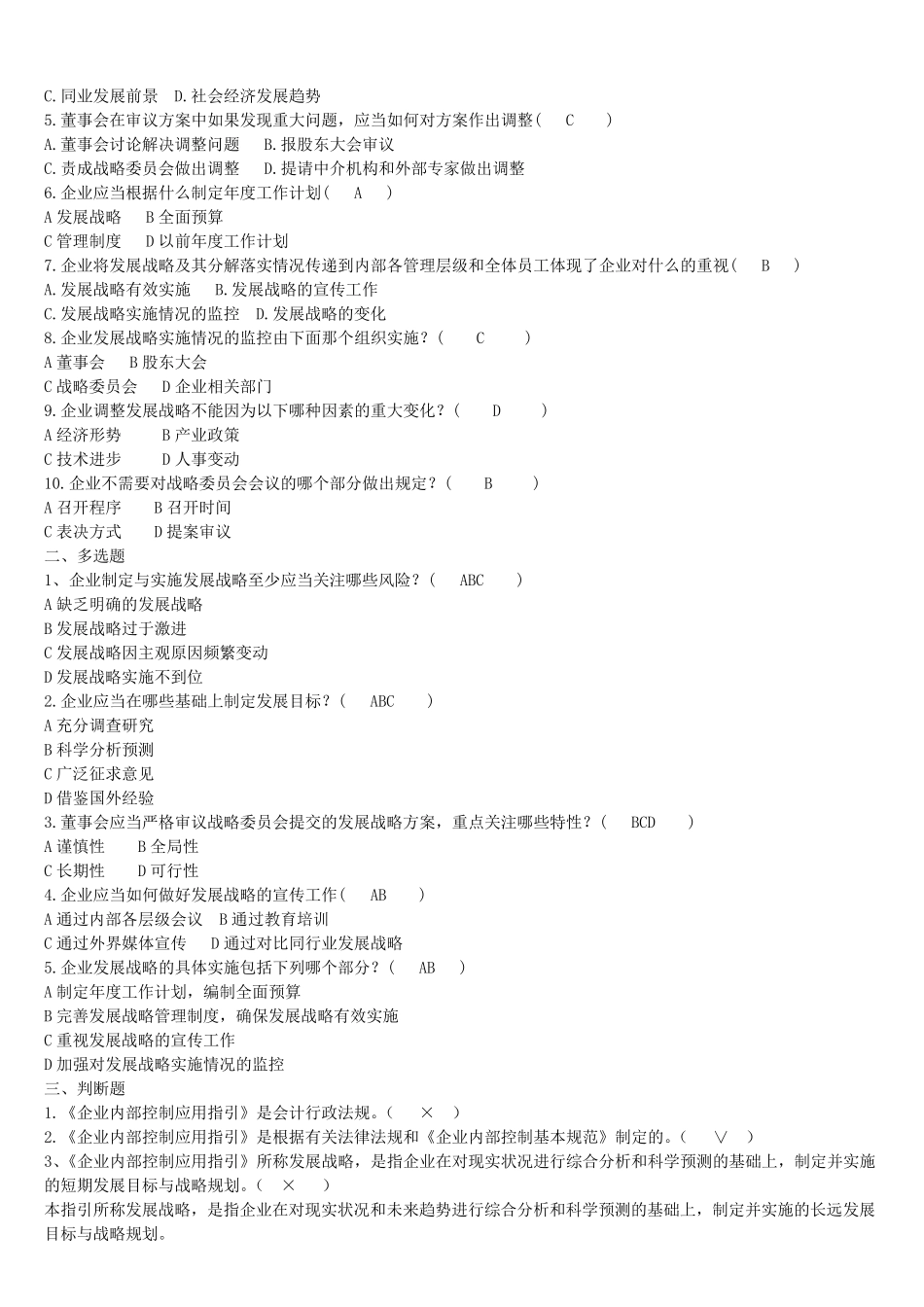 企业内部控制习题2015继续教育_第3页