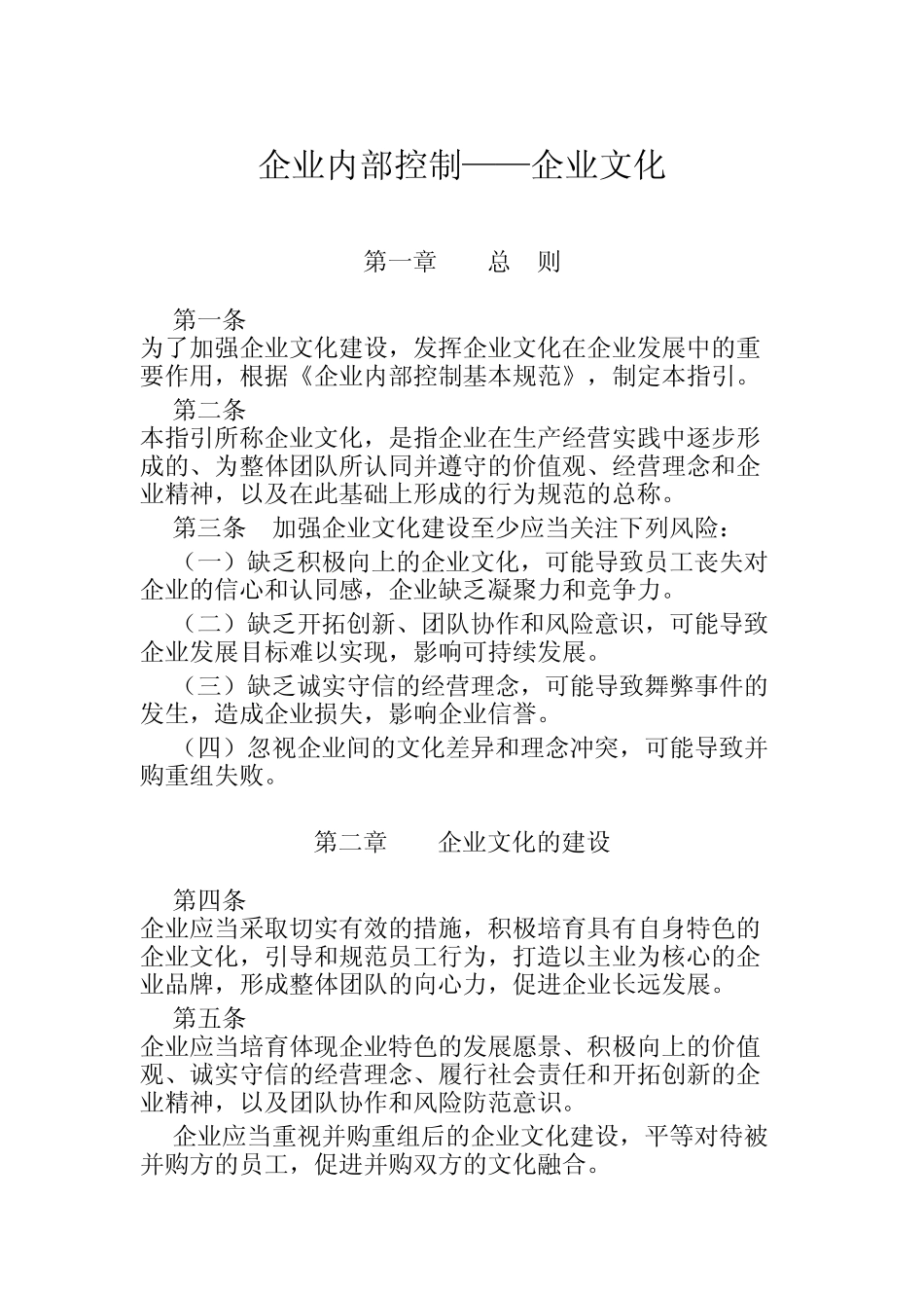 企业内部控制企业文化_第1页