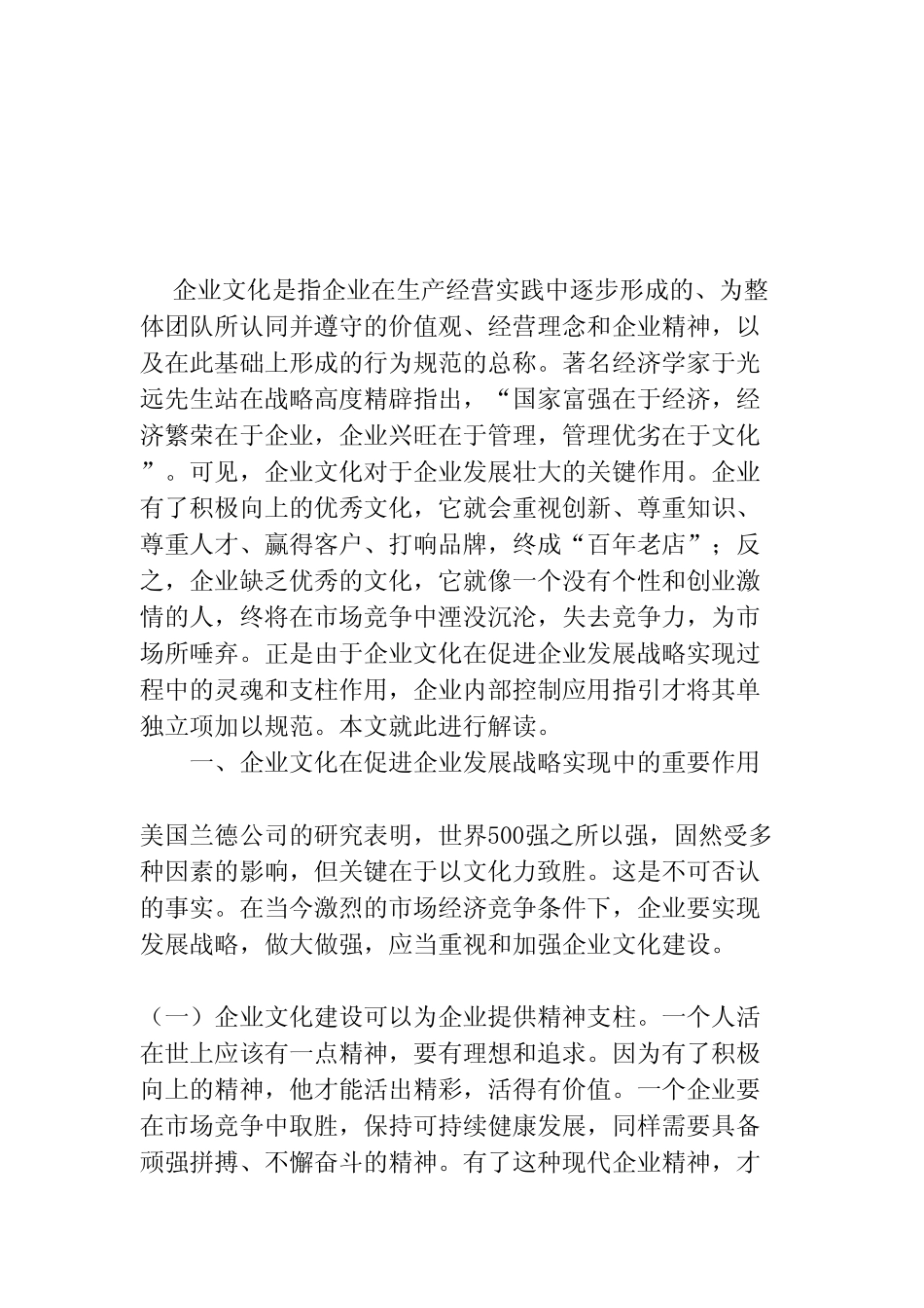 企业内部控制企业文化_第3页