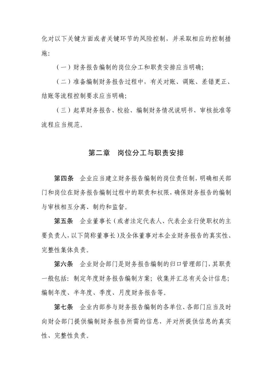 企业内部控制具体规范第13号——财务报告编制_第2页