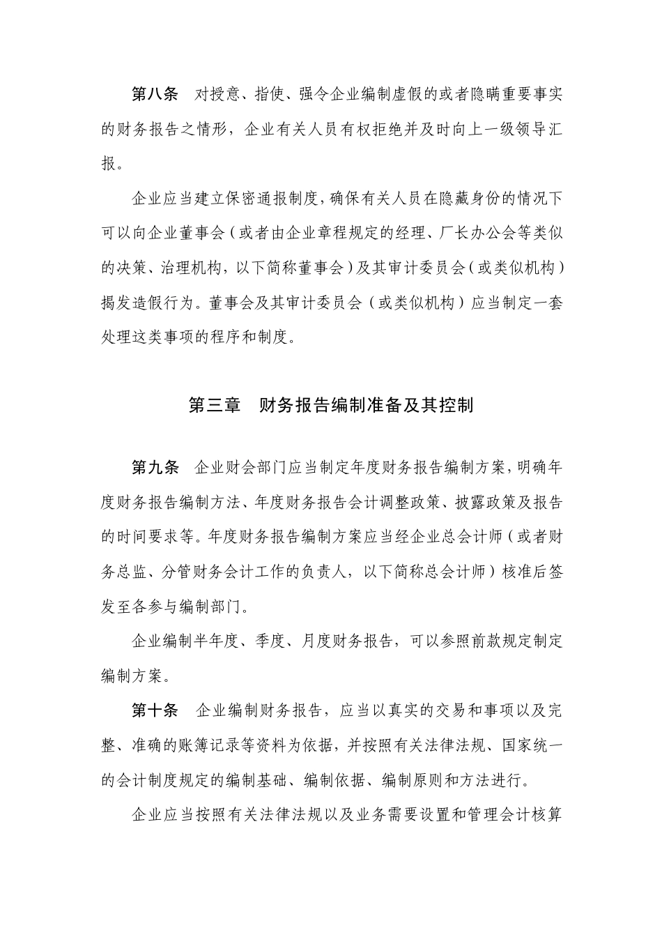 企业内部控制具体规范第13号——财务报告编制_第3页