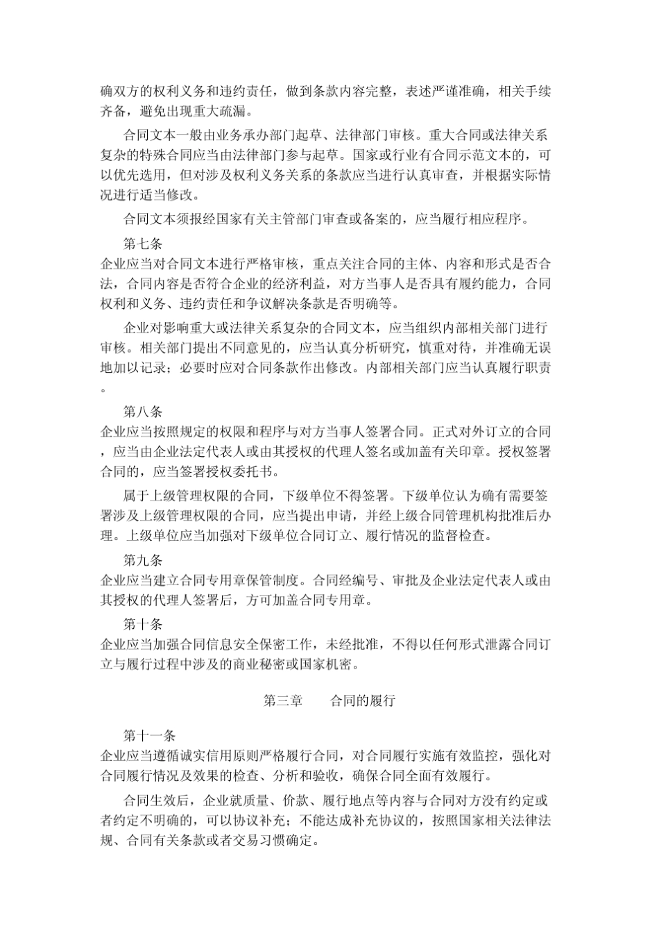 企业内部控制合同管理_第2页