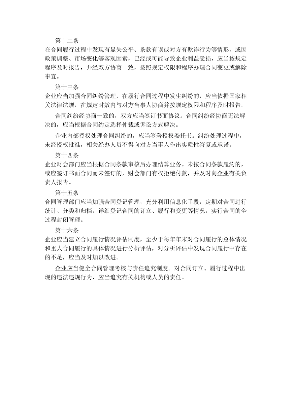 企业内部控制合同管理_第3页