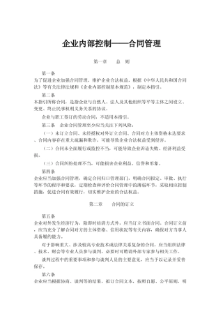 企业内部控制合同管理