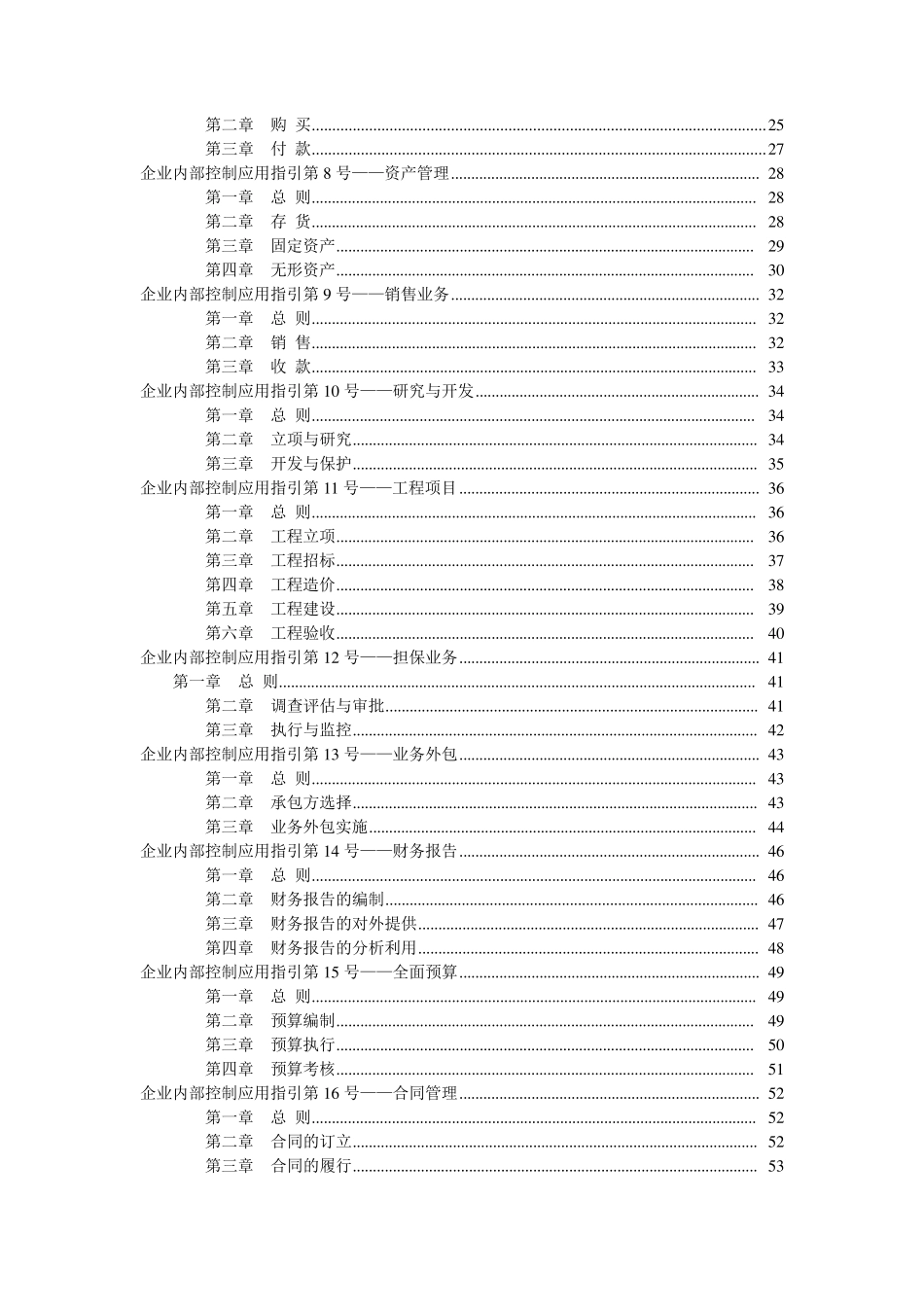 企业内部控制基本规范及配套指引_第2页