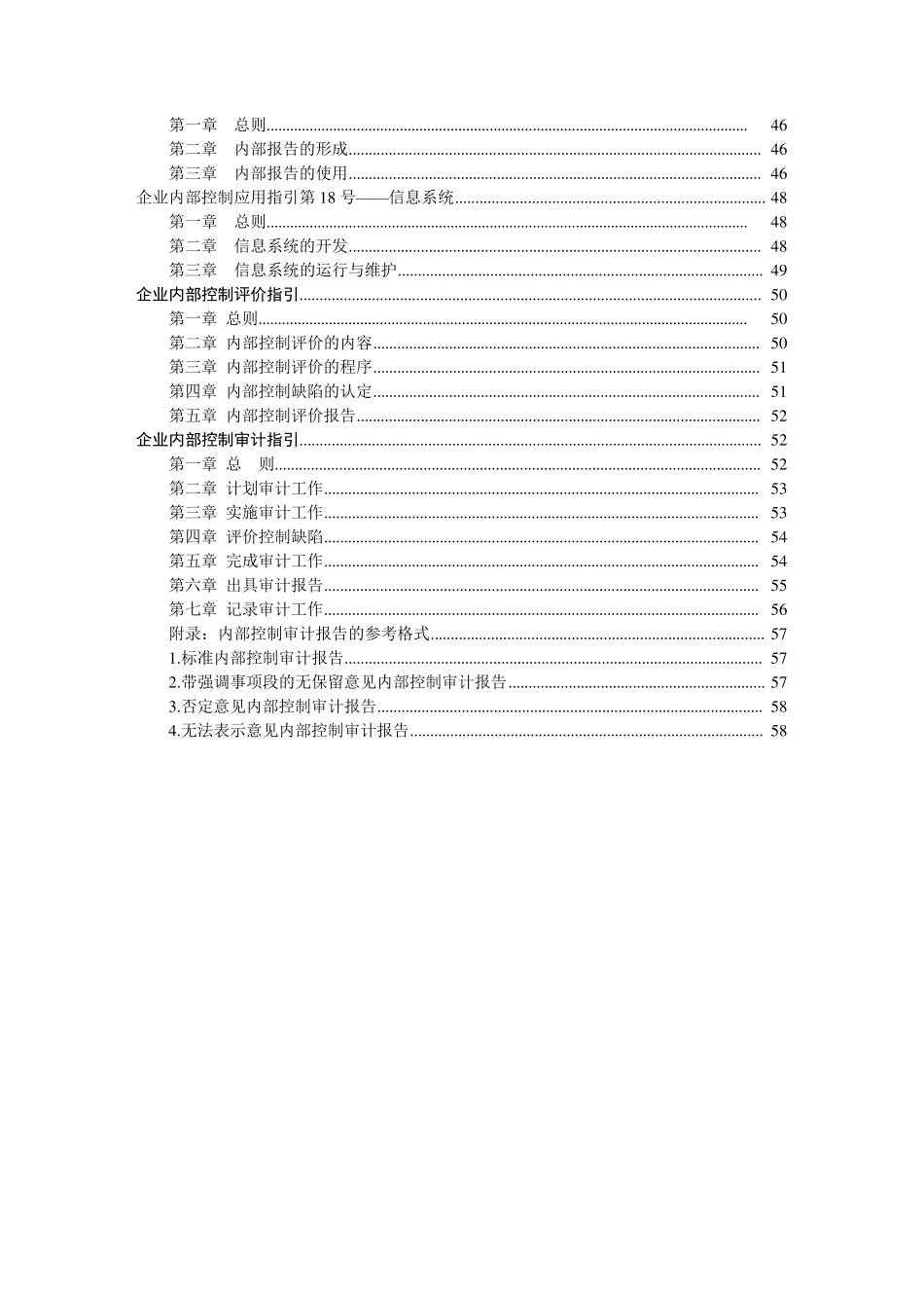 企业内部控制基本规范及配套指引word版_第3页