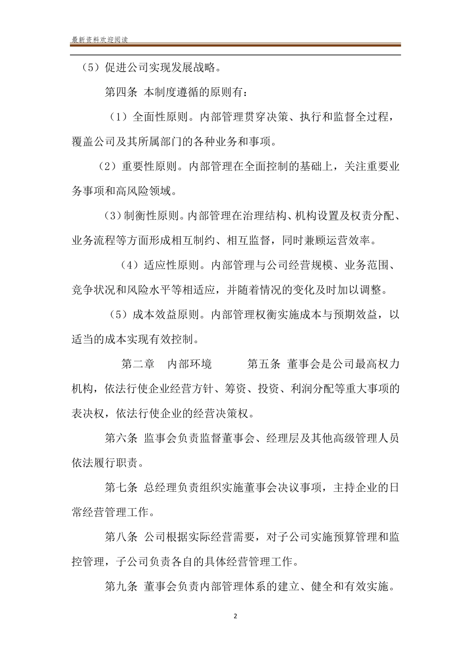 企业内部控制基本规范电子版_企业内部控制制度_第2页