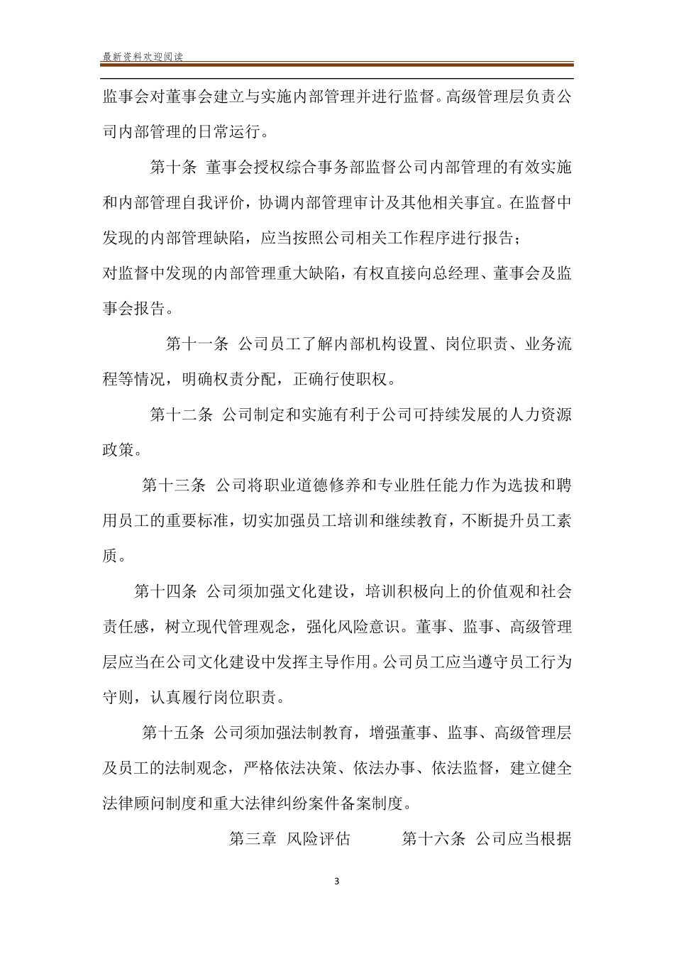 企业内部控制基本规范电子版_企业内部控制制度_第3页