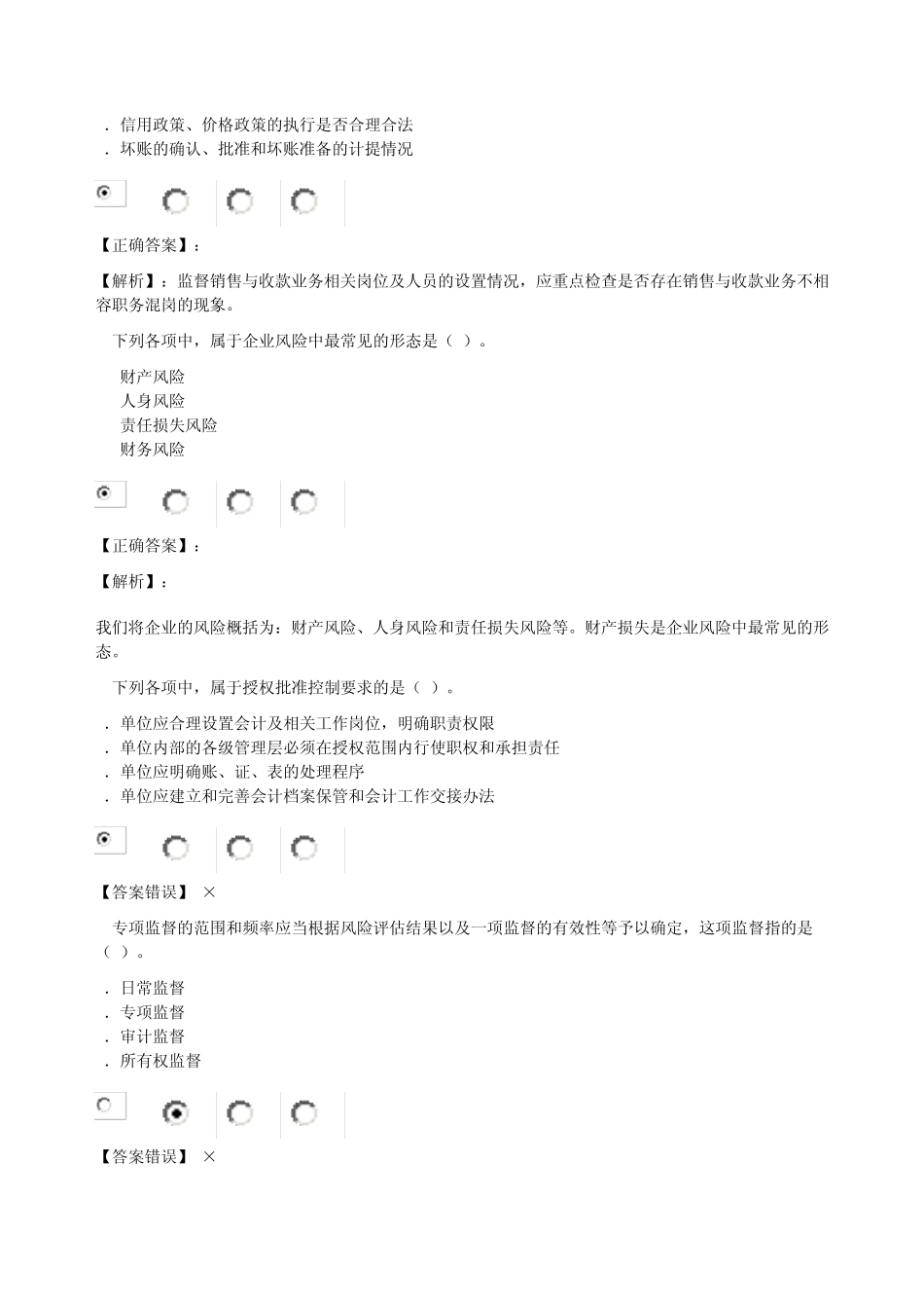 企业内部控制基本规范考试答案_第2页