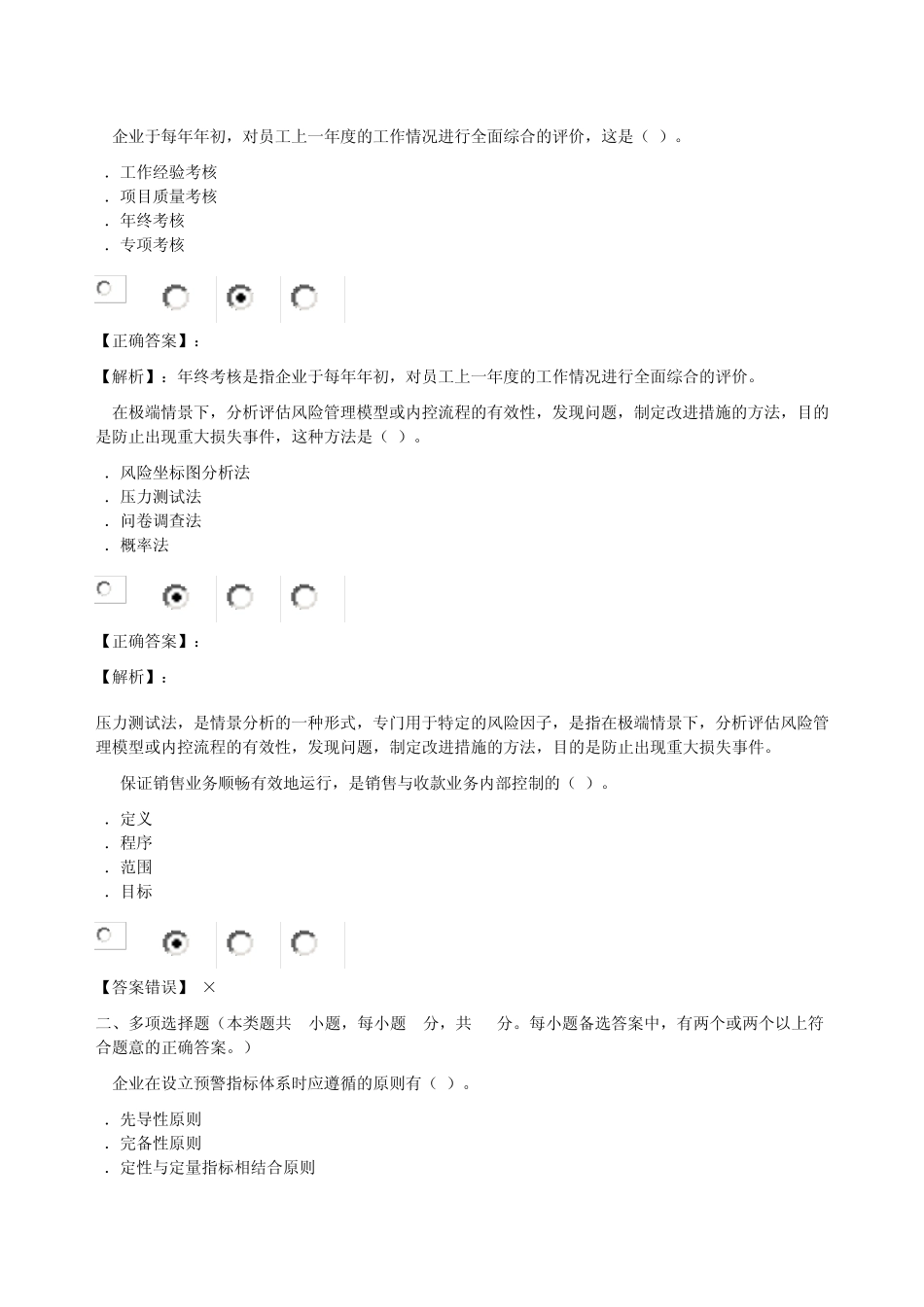 企业内部控制基本规范考试答案_第3页