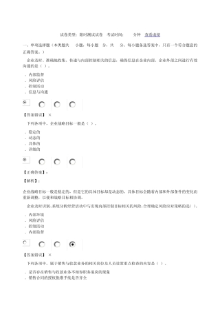 企业内部控制基本规范考试答案