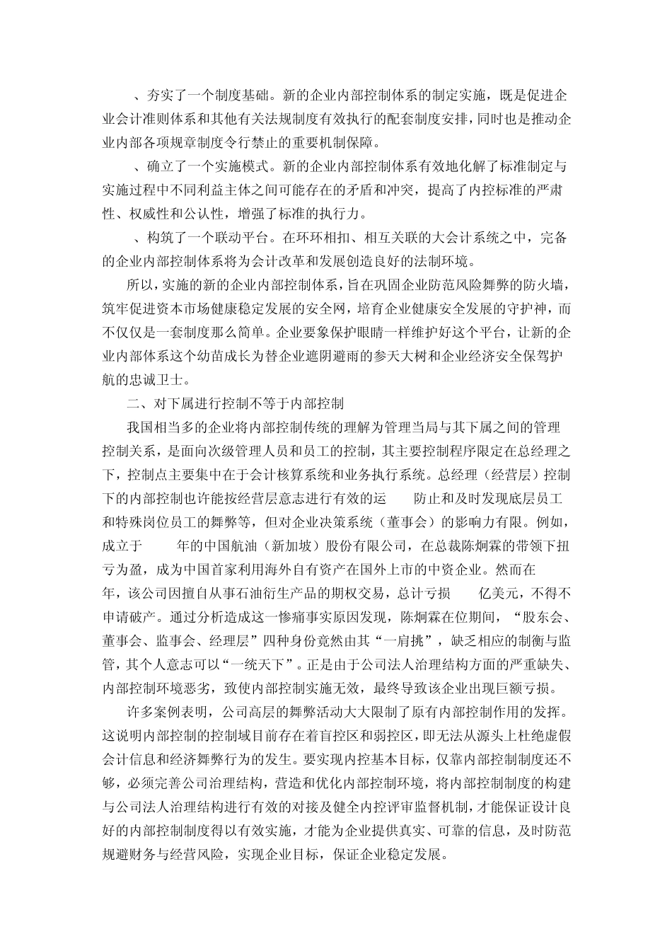 企业内部控制基本认识_第2页