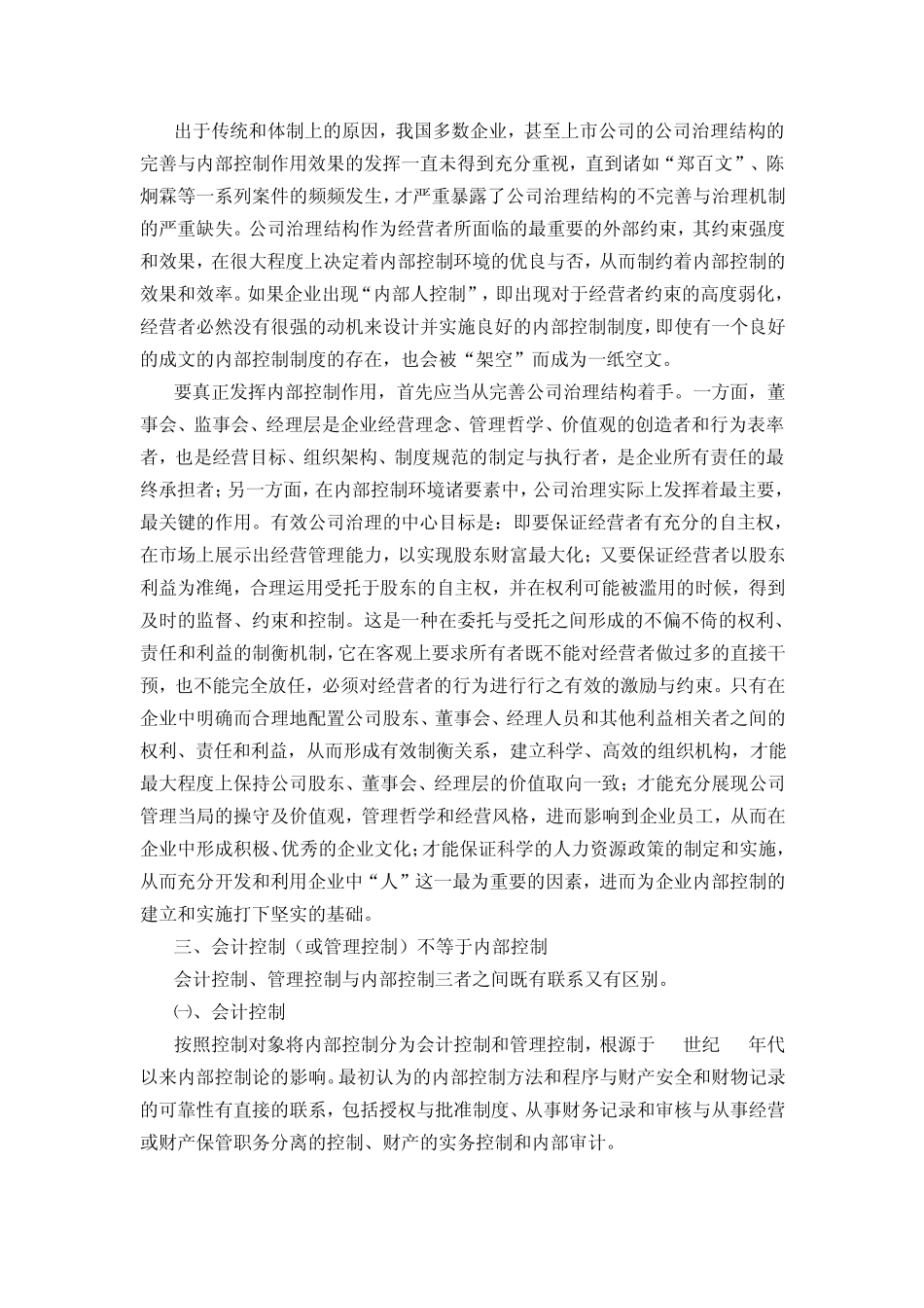 企业内部控制基本认识_第3页