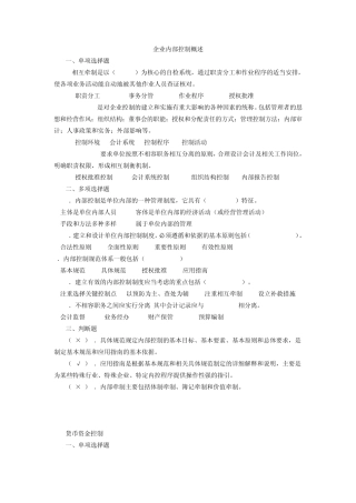 企业内部控制学习题集锦绝对经典