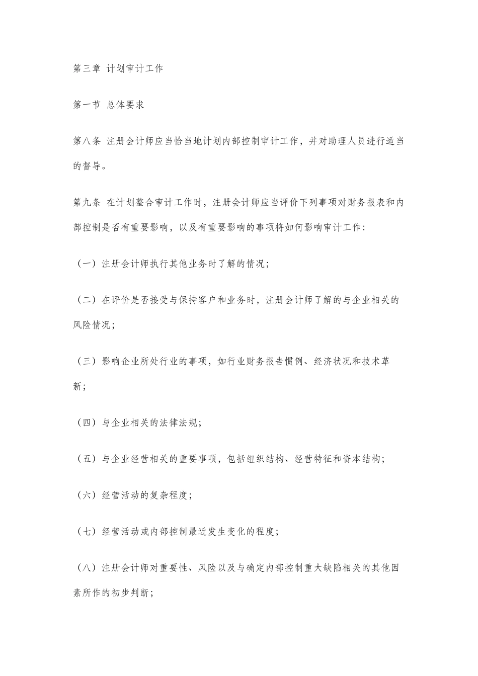 企业内部控制审计指引_第3页