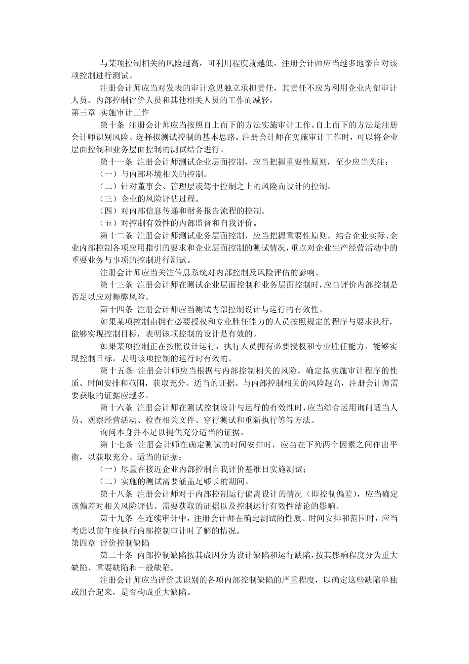 企业内部控制审计指引[2010]_第2页