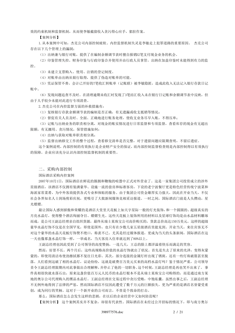 企业内部控制审计案例_第2页