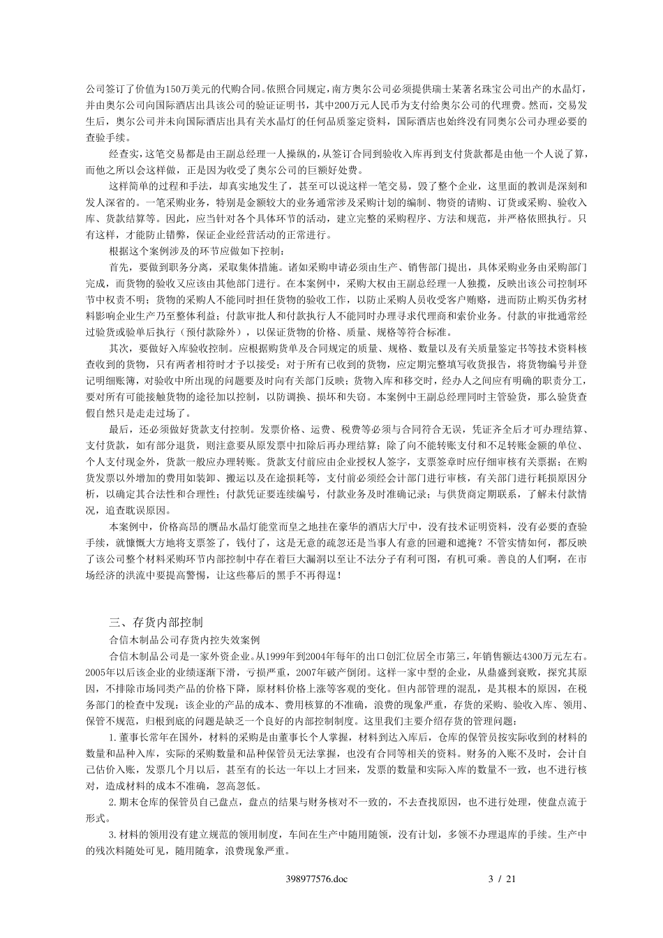 企业内部控制审计案例_第3页