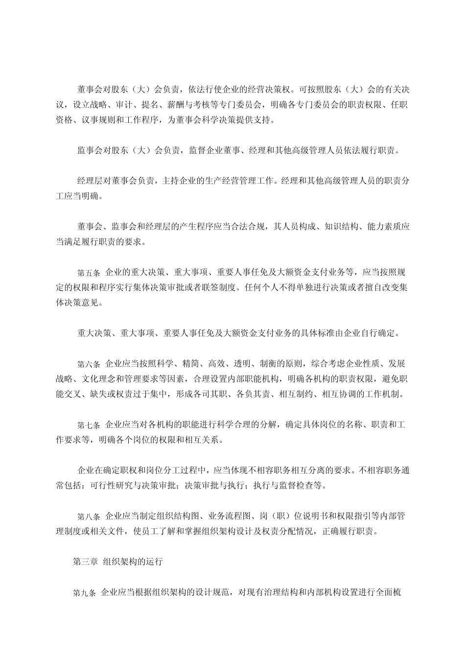 企业内部控制应用指引(20100507版)_第2页