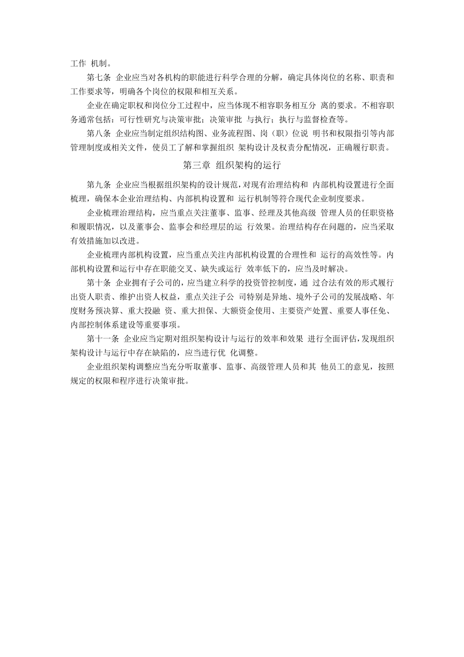 企业内部控制应用指引()_第2页