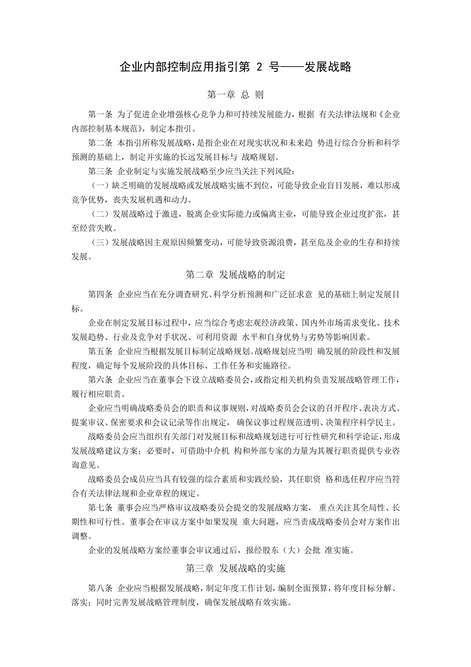 企业内部控制应用指引()_第3页