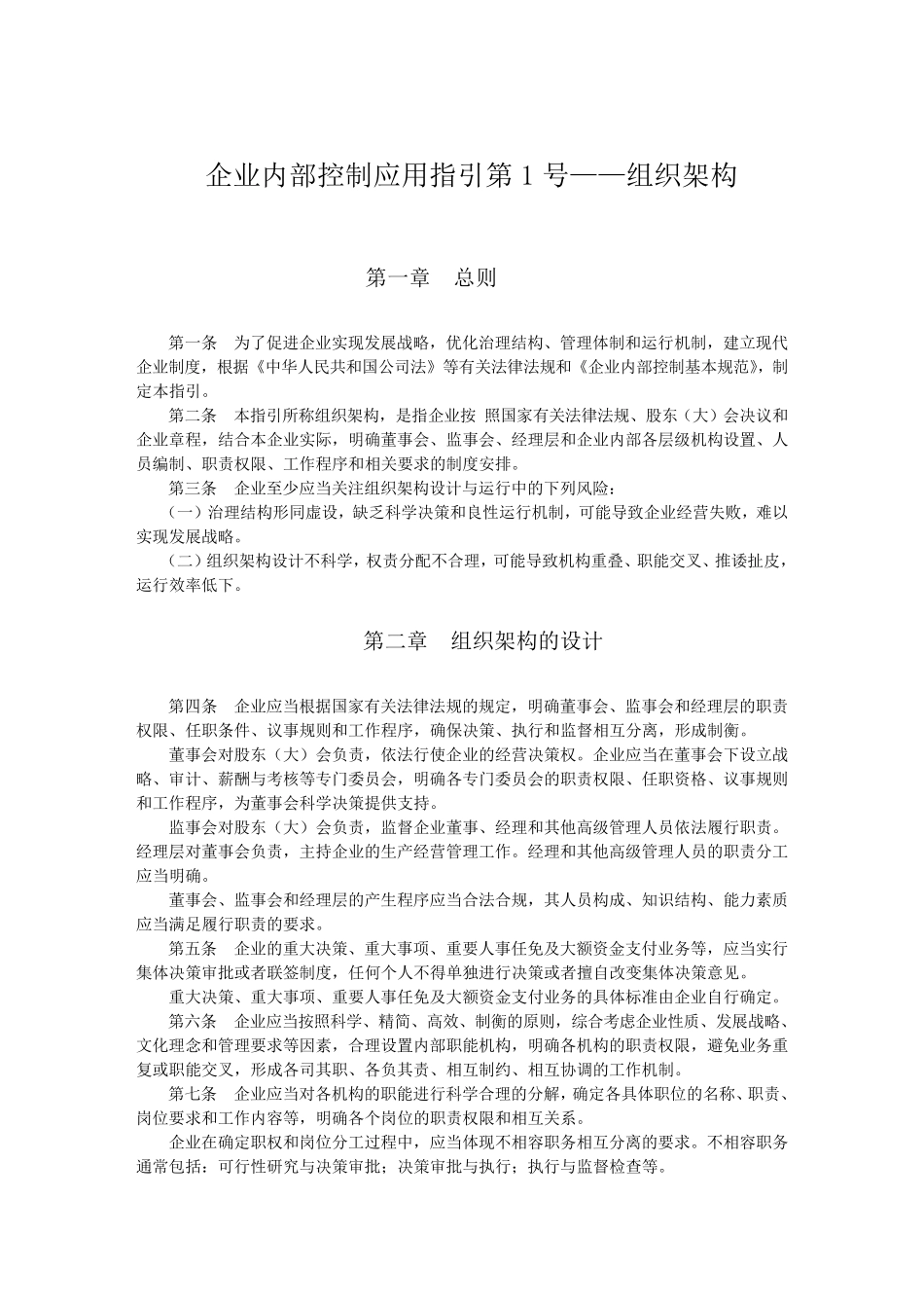 企业内部控制应用指引_第2页