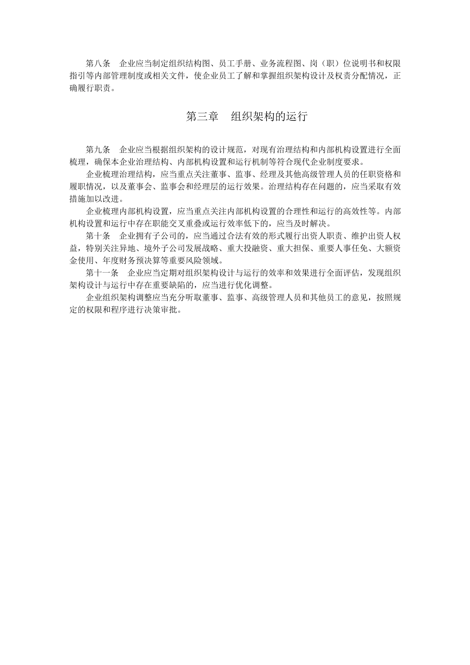 企业内部控制应用指引_第3页