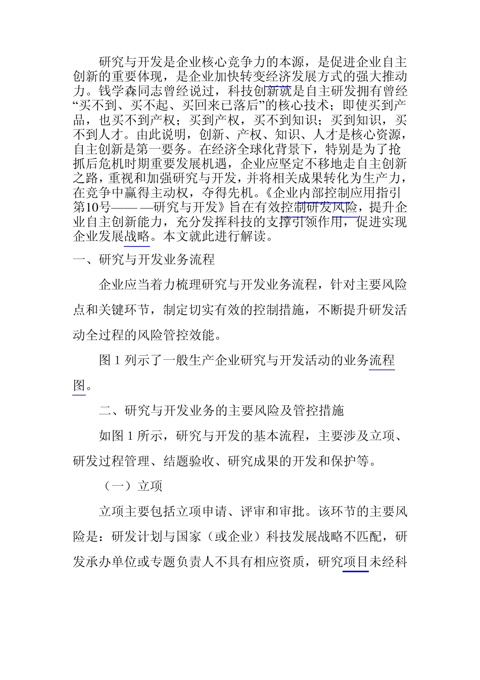 企业内部控制应用指引第10号_第3页