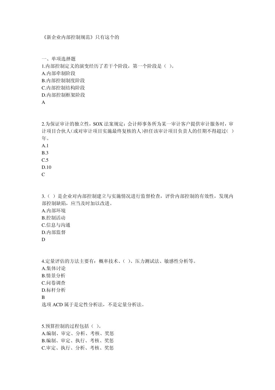 企业内部控制应用指引第10～18号_第1页