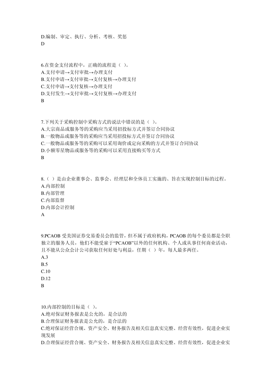 企业内部控制应用指引第10～18号_第2页