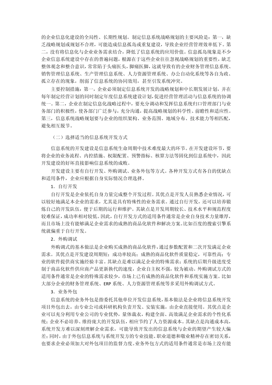 企业内部控制应用指引第18号信息系统_第2页