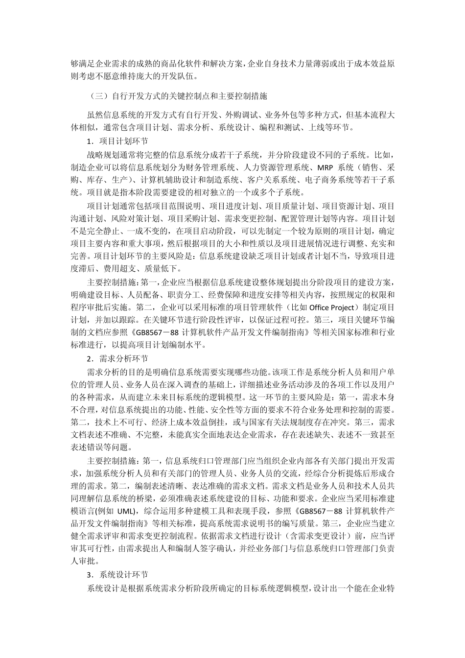 企业内部控制应用指引第18号信息系统_第3页