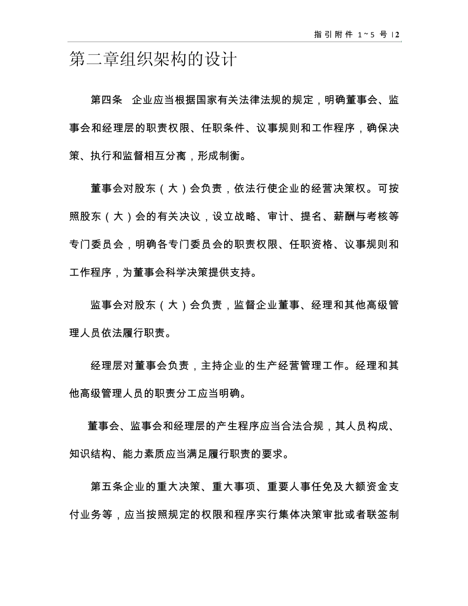 企业内部控制应用指引第1~5号_第2页