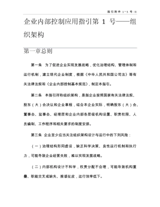企业内部控制应用指引第1~5号