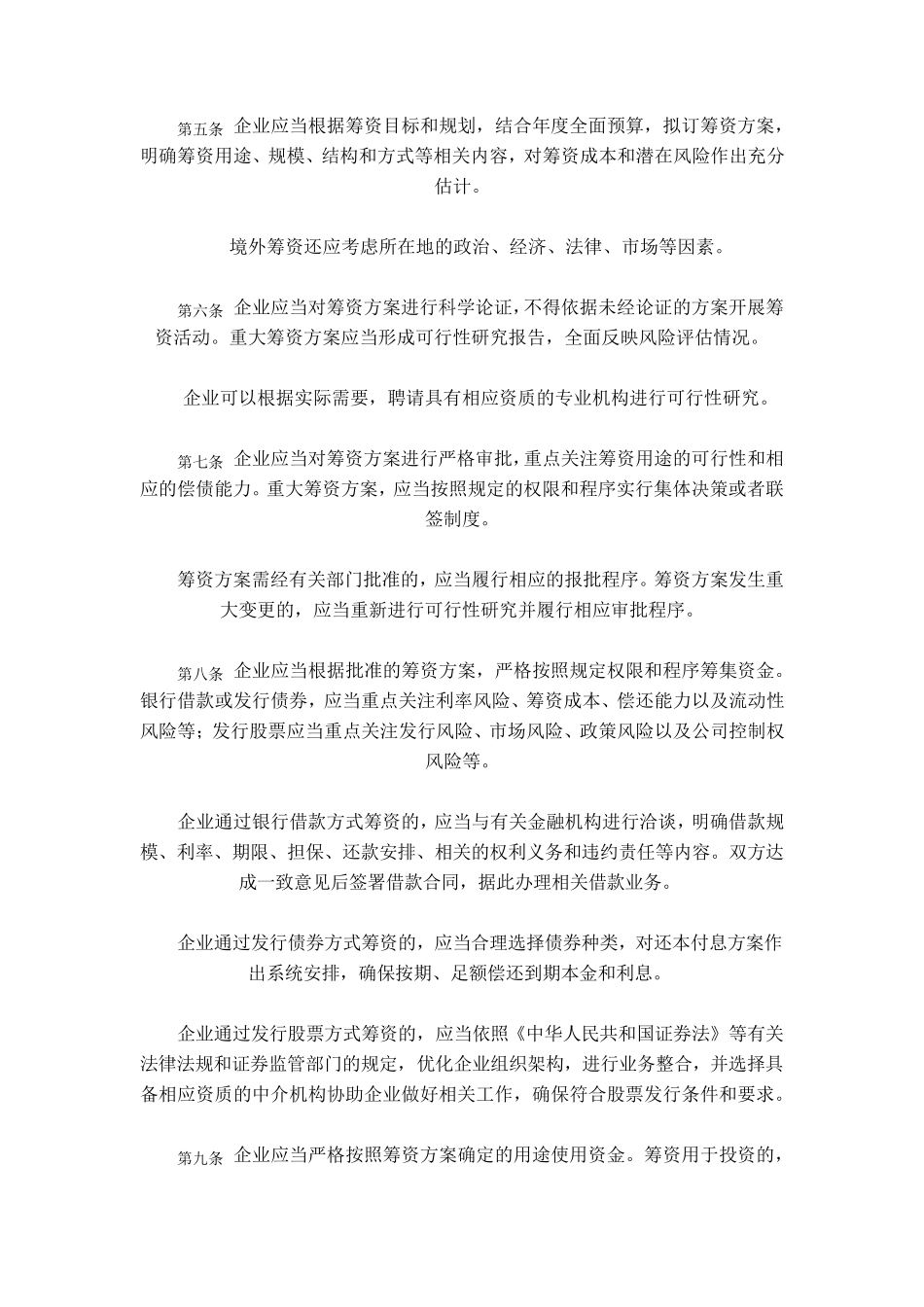 企业内部控制应用指引第6号——资金活动_第2页