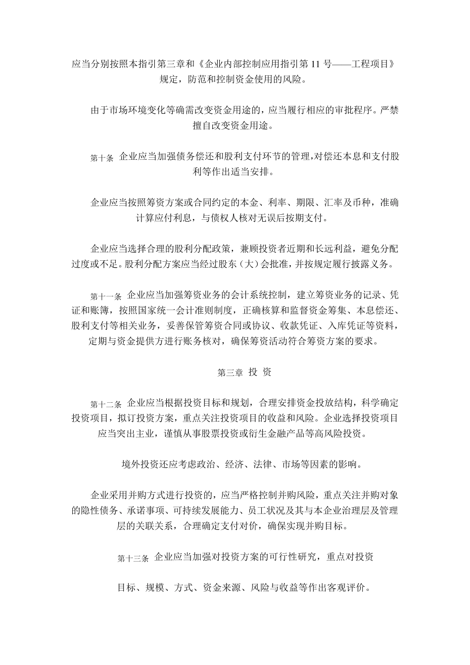 企业内部控制应用指引第6号——资金活动_第3页