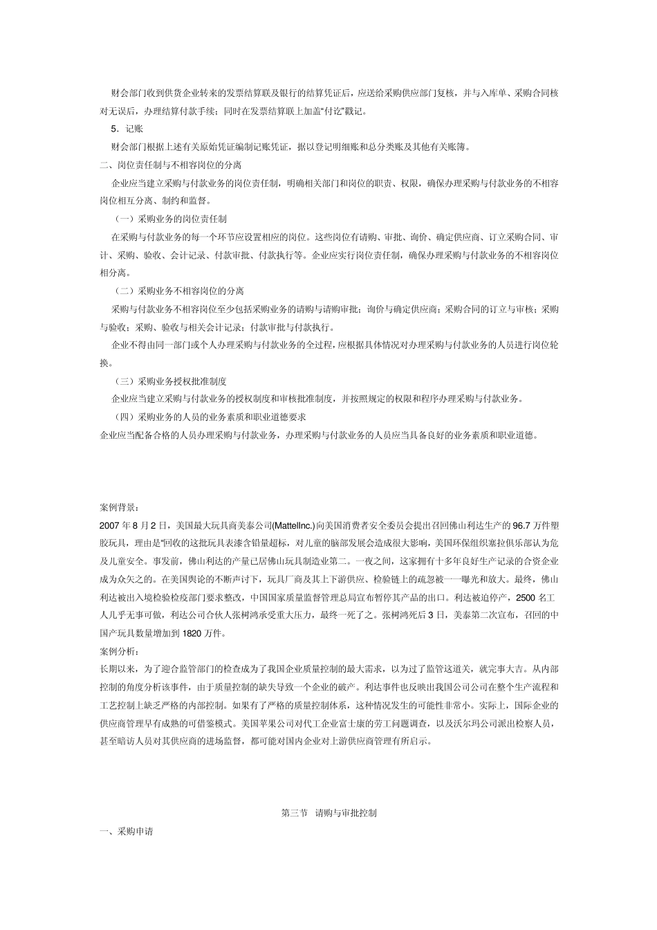 企业内部控制应用指引第7号_第2页