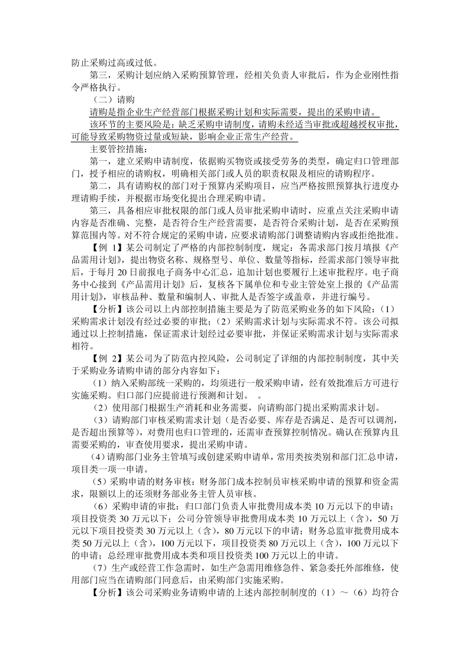 企业内部控制应用指引第7号——采购业务_第3页