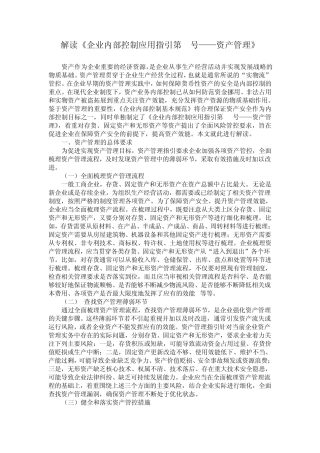 企业内部控制应用指引第8号资产管理