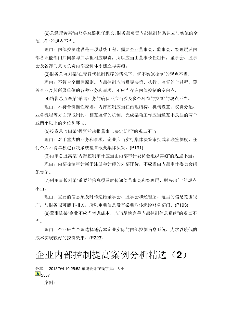 企业内部控制提高案例分析_第2页