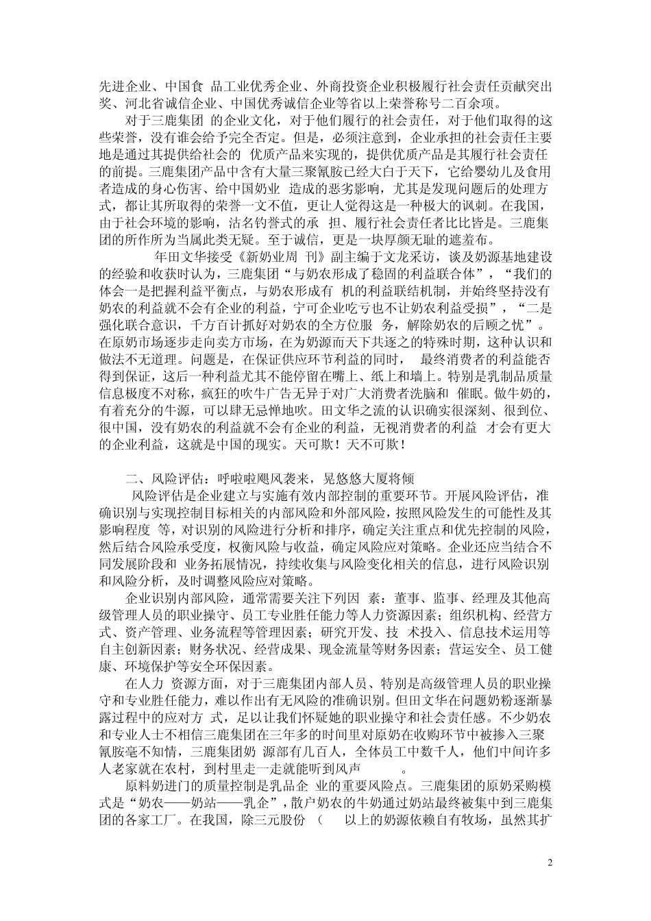 企业内部控制案例三鹿_第2页
