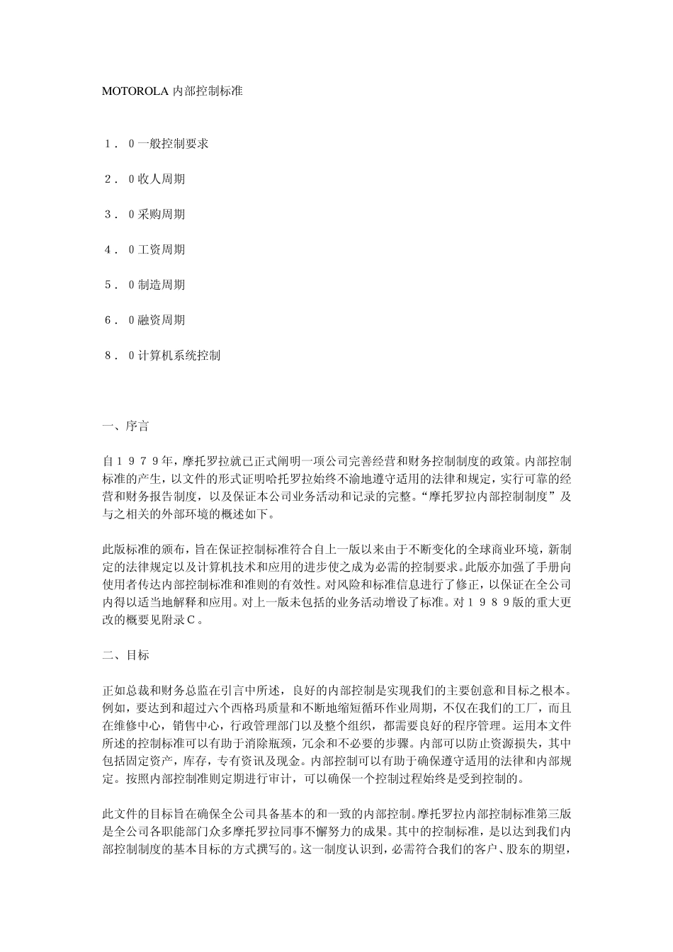企业内部控制标准手册_第1页