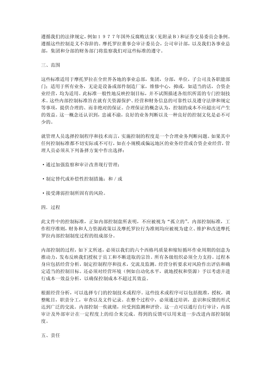 企业内部控制标准手册_第2页