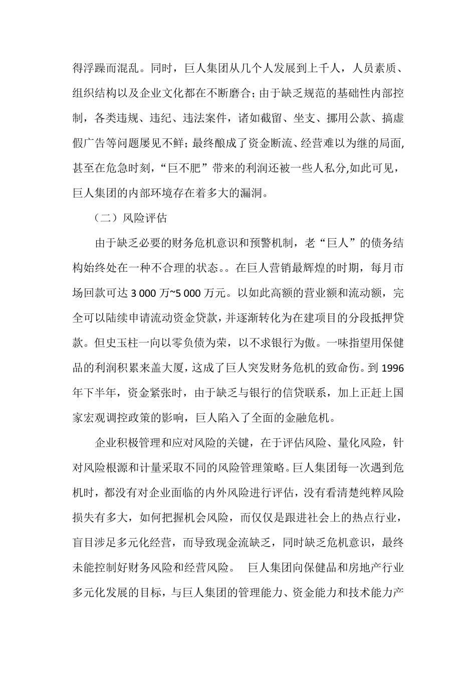 企业内部控制的经典案例_第2页