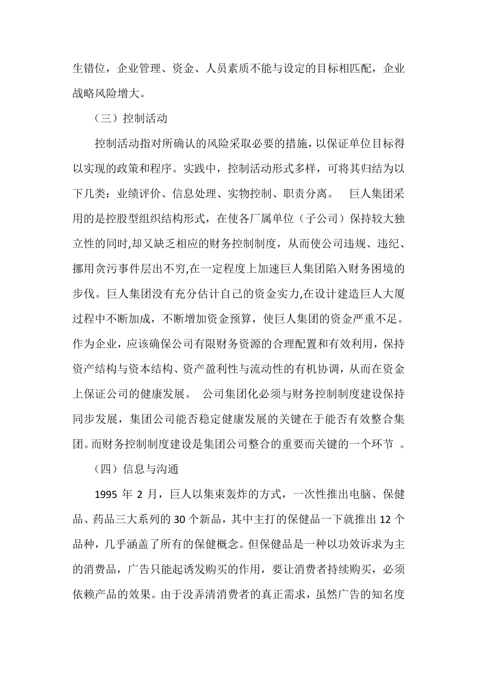 企业内部控制的经典案例_第3页