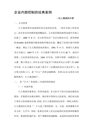 企业内部控制的经典案例
