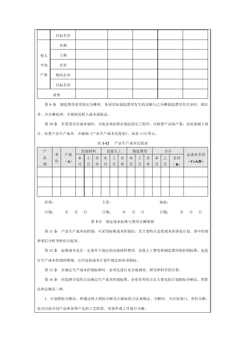 企业内部控制生产成本_第3页
