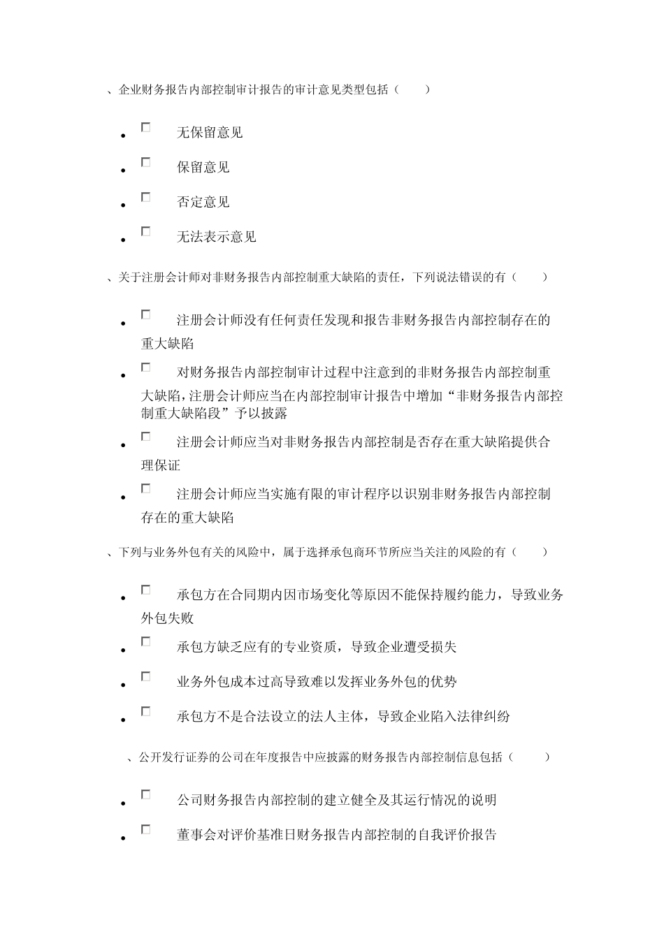 企业内部控制知识竞赛试题(带答案发)_第2页
