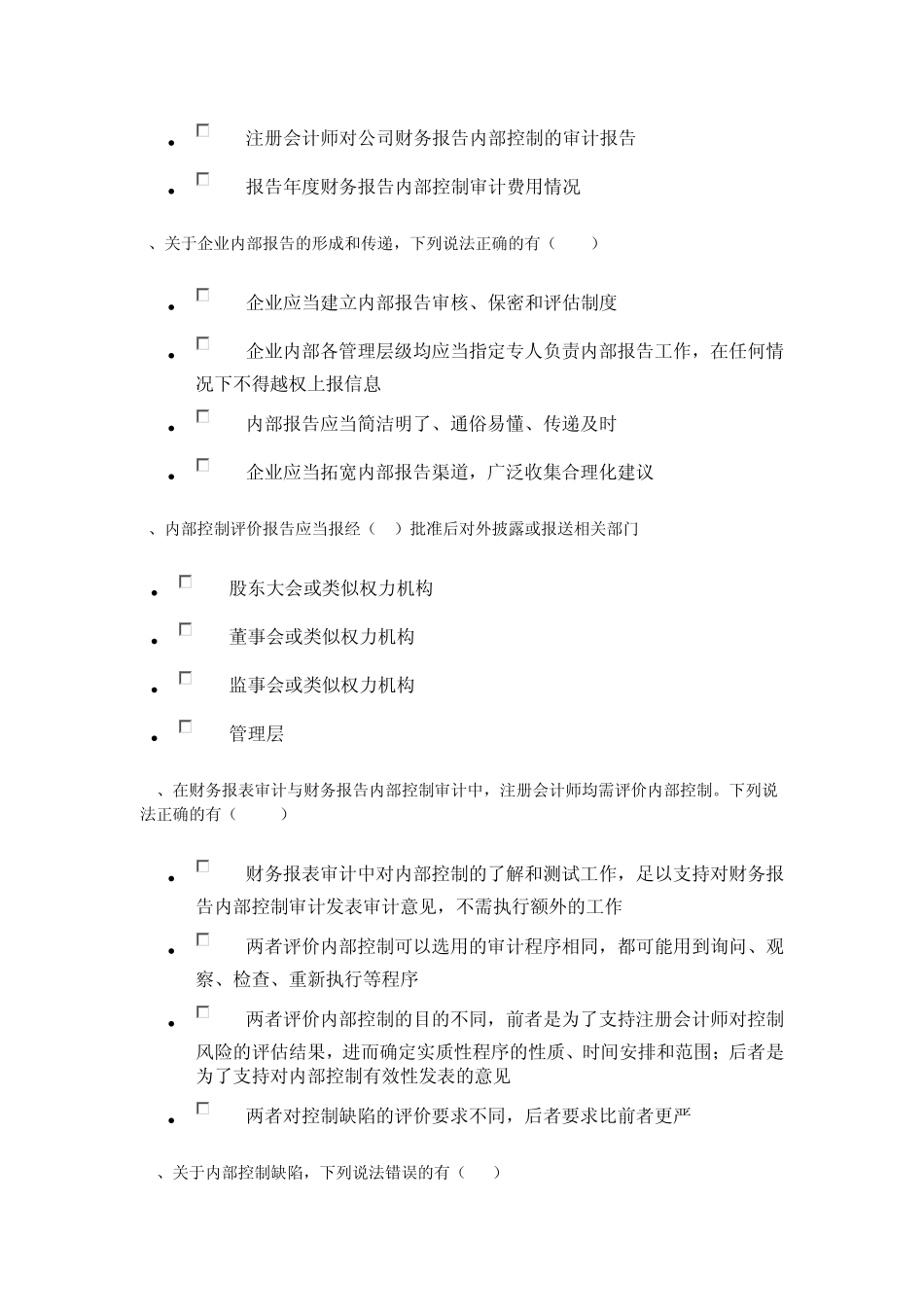 企业内部控制知识竞赛试题(带答案发)_第3页