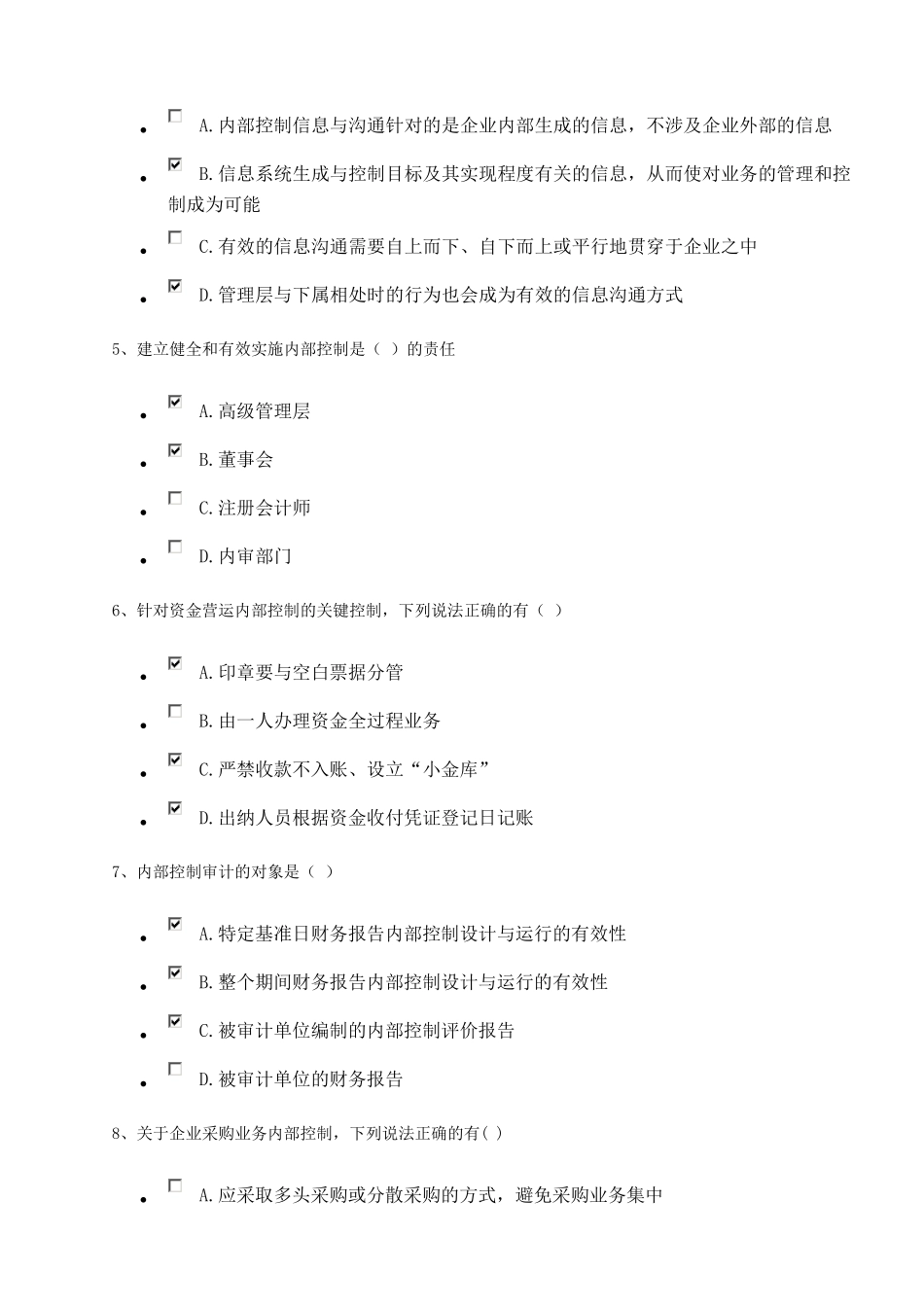 企业内部控制知识竞赛试题及答案_第2页